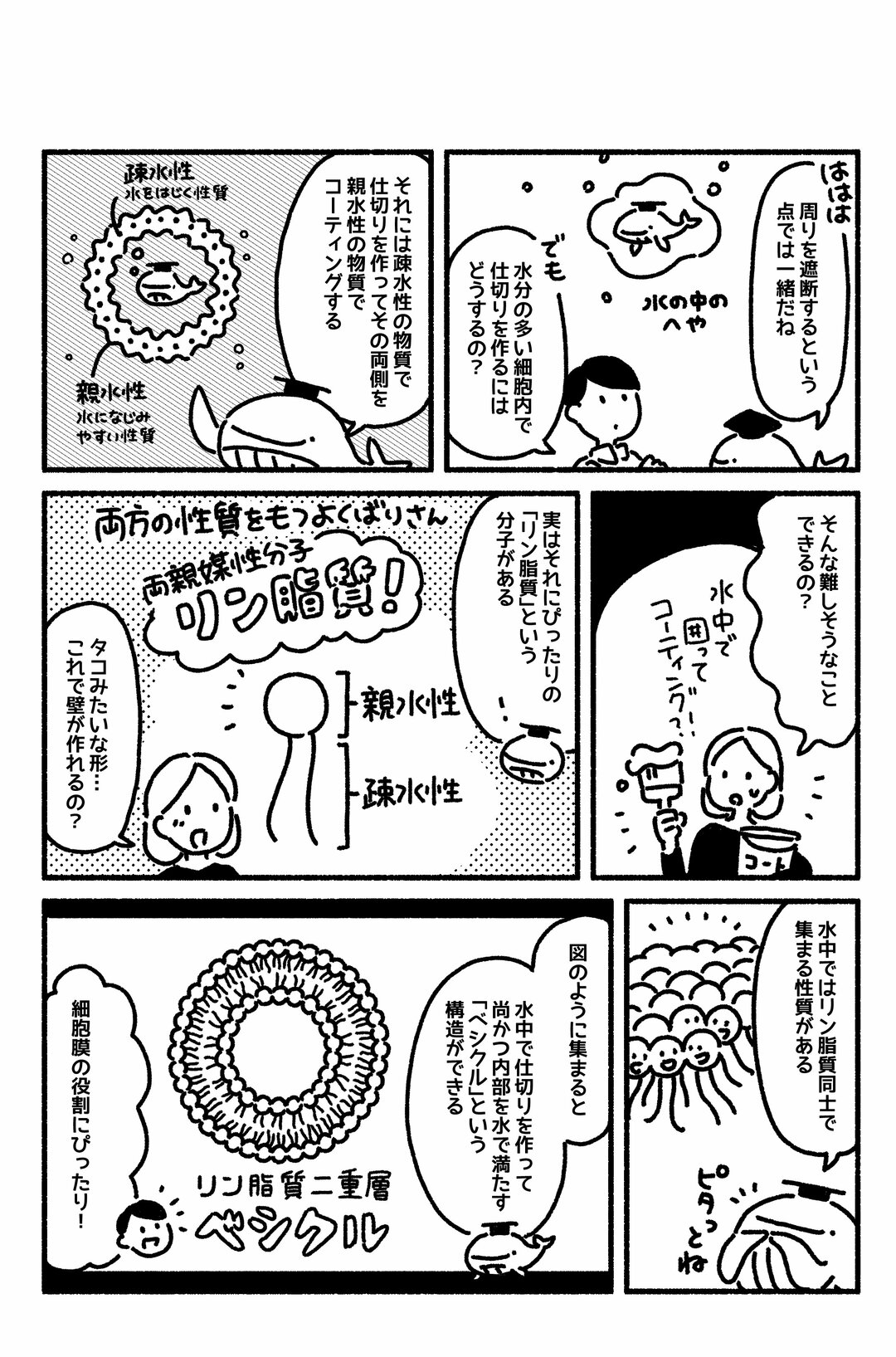 マンガでわかる「生物を定義する、たった3つの条件」