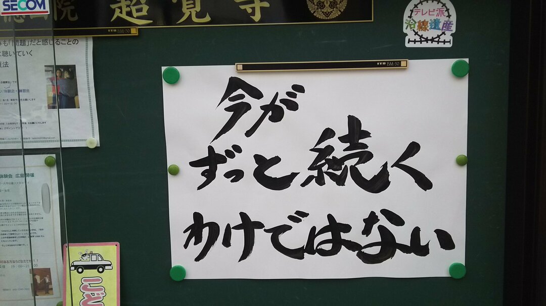 お寺の掲示板の深い言葉 14 知恵がある奴は 知恵を出そう お寺の掲示板 の深 いお言葉 ダイヤモンド オンライン