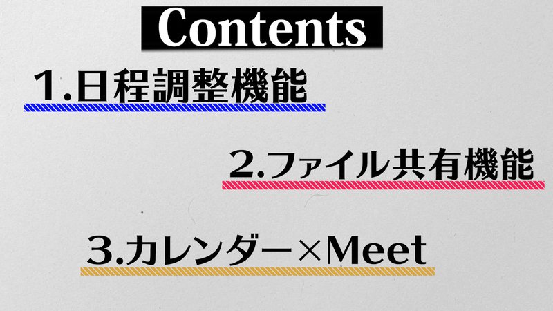 google活用術#4-2