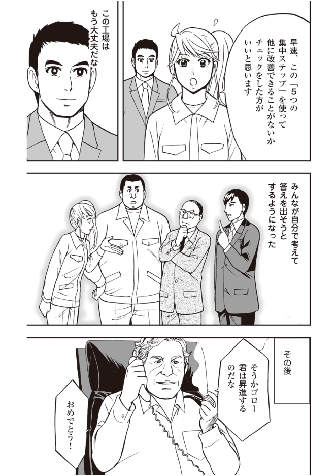 進化しつづける組織になるための「5ステップ」とは