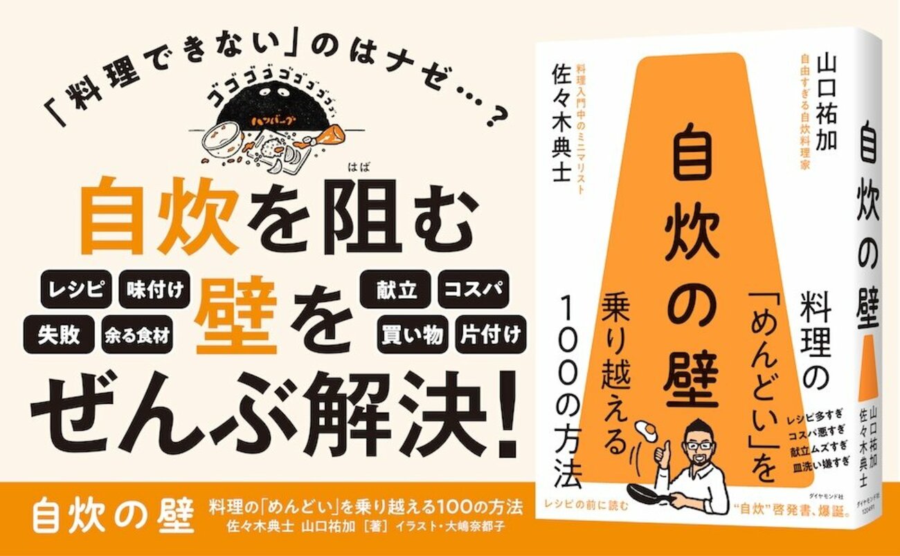 【料理に悩んだら】初心者は「レシピを探しまくる」。では、料理上手は何をする？