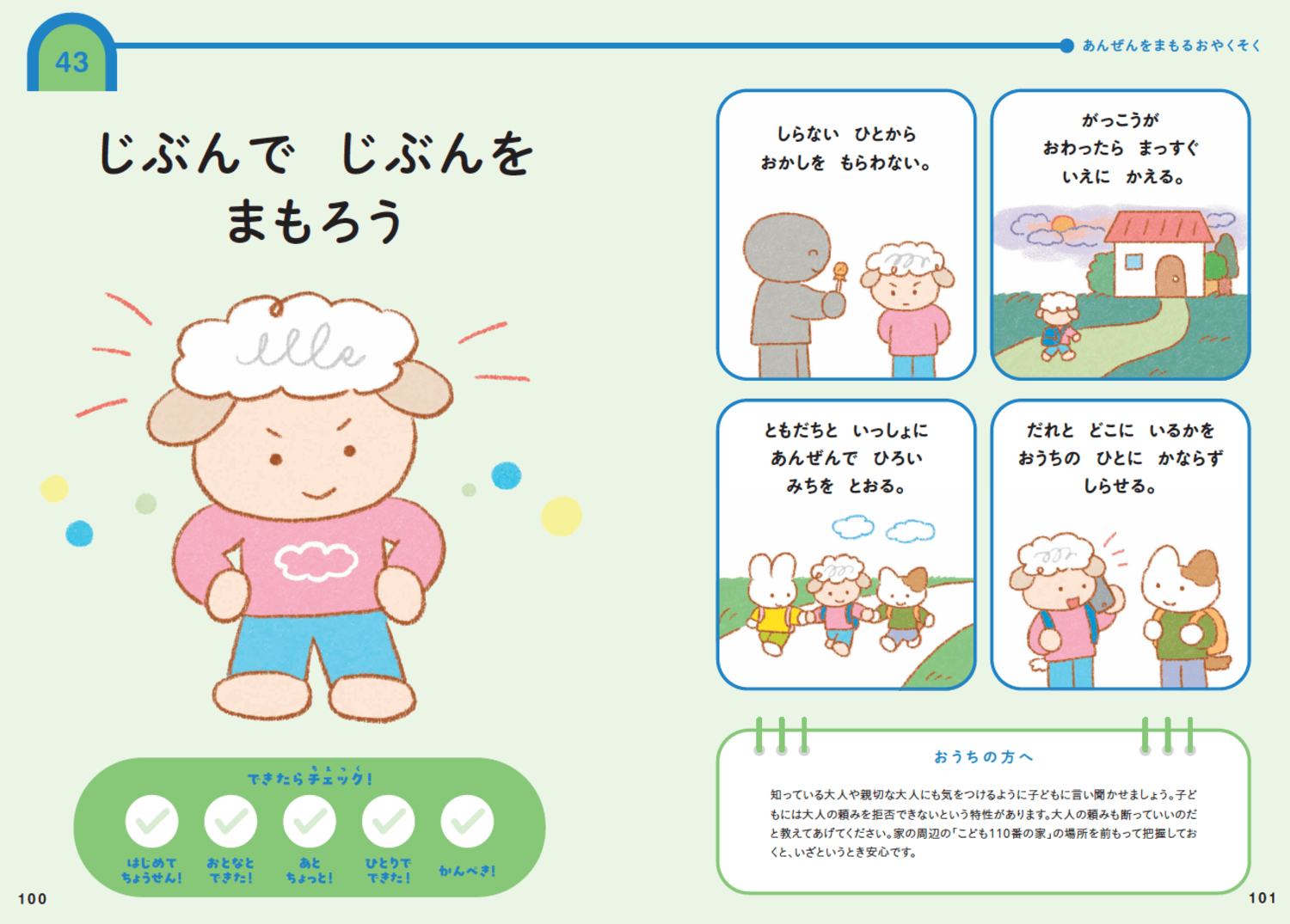 「育ちがいい人」の親が、「自分の身を守る」ために教えていた、4つのルール