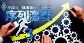 「1年目で年収1200万円」の5大法律事務所、それでも弁護士が続々辞める理由