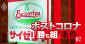 サイゼリヤがデリバリー容認に転向、社長が語る「ポストコロナの戦い方」