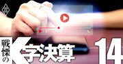 ネットフリックスが巣ごもり特需に沸く動画配信界で、落ちこぼれる「あの国内組」