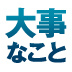 週4日制労働を成功させたソフトウエア企業の働き方革命