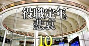 野村證券とSBIは実力主義、大和は役職定年＆認定制…証券業界シニア給料格差事情