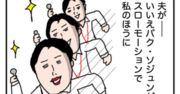 え、夫がパク・ソジュン!?韓流ドラマ好きが家の鍵を忘れたら、まさかの展開で笑いが止まらない！【マンガ】