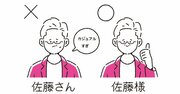 親しみのつもりが逆効果…仕事ができる人がメールで「様」を使う決定的な理由