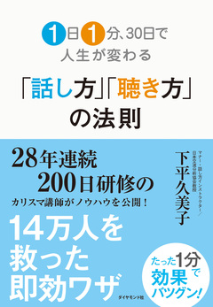 「話し方」で印象が9割変わる！　誰でもできる「話しグセ」の修正テクニック