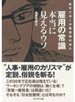 減り続ける採用枠に希望者が殺到！底打ち見えぬ転職市場の出口はいつか