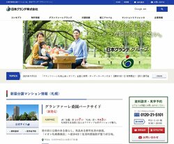 日本グランデは北海道・札幌市を中心に新築マンションの分譲などを手掛ける企業。