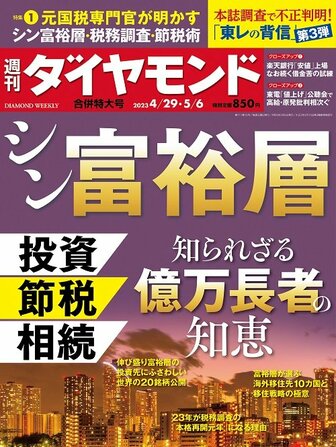 ダイヤモンド・プレミアム: 週刊ダイヤモンド | ダイヤモンド・オンライン