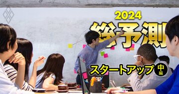 メルカリ参入も話題に、要注目は「スキマバイト」【VCアンケで判明!24年の注目スタートアップ中編】