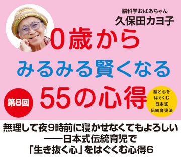 無理して夜9時前に寝かせなくてもよろしい――日本式伝統育児で「生き抜く心」をはぐくむ心得6
