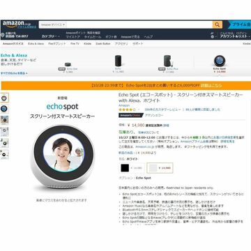 Amazonセール速報：タイムセール祭りでEcho Spotがお買い得に！