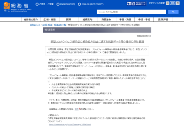 政府、新型コロナ感染拡大防止を目的にプラットフォーマー／携帯キャリアに統計データ提供を要請
