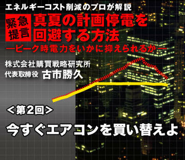 今すぐエアコンを買い替えよ