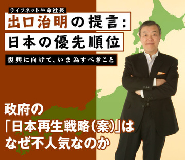 政府の「日本再生戦略（案）」は、なぜ不人気なのか