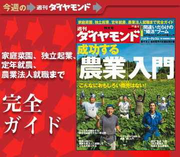 これが“成功する”農業！初心者が心がけるべきノウハウが満載