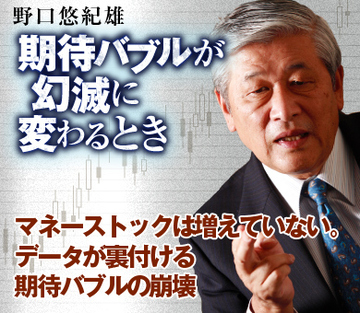 マネーストックは増えていない。データが裏付ける期待バブルの崩壊