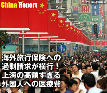 海外旅行保険への過剰請求が横行!上海の高額すぎる外国人への医療費