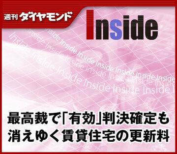 最高裁で「有効」判決確定も消えゆく賃貸住宅の更新料