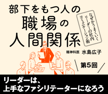 リーダーは、上手なファシリテーターになろう
