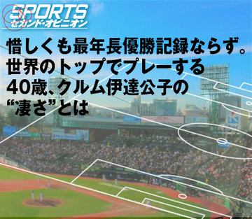 惜しくも最年長優勝記録ならず。世界のトップでプレーする40歳、クルム伊達公子の“凄さ”とは