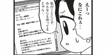 パワハラで訴えられる!? 部下に送ると「超キケンなメール」とは?