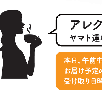 Amazon Alexaでヤマトから届く荷物の到着日時変更が可能に