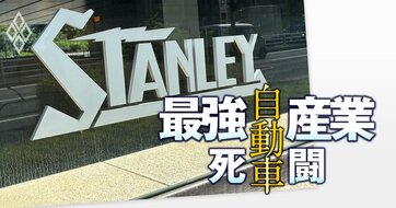 「中国競合メーカーのコスト競争力に追いつける」ホンダ系列サプライヤーのスタンレー電気社長が自信を見せる理由、ホンダの四輪事業が不振でも“営業利益率10％を死守”を宣言