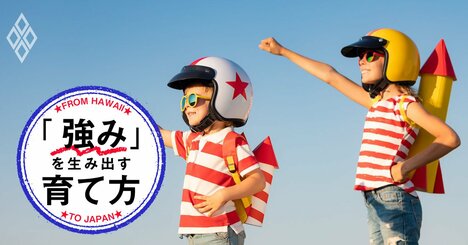 「向上心がある子」が持っている2つの共通点とは？〈教育専門家が解説〉