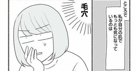 【マンガ】1万人を接客した美容部員が教える「毛穴ケアの基本」目からウロコのコツ