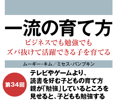 テレビやゲームより、読書を好む子どもの育て方親が「勉強」しているところを見せると、子どもも勉強する
