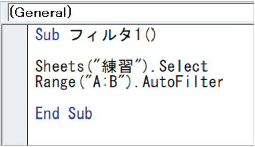 初心者でもかんたん理解！ Excelマクロでオートフィルタを使う方法