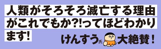 「地球を圧倒的に支配し、他の多くの生物を“絶滅”に追い込んだ…」。私たち人類が背負うこととなった「絶滅債務」とは？