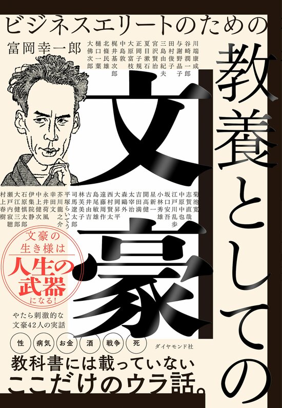 【文学のスペシャリストが教える】文豪作品を読むのが楽しくなる…絶対おすすめのポイント・ベスト1