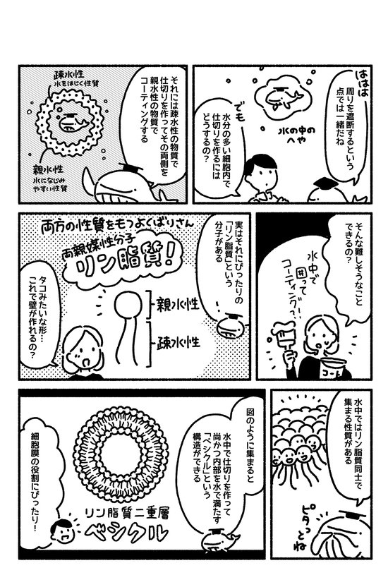 マンガでわかる「生物を定義する、たった3つの条件」