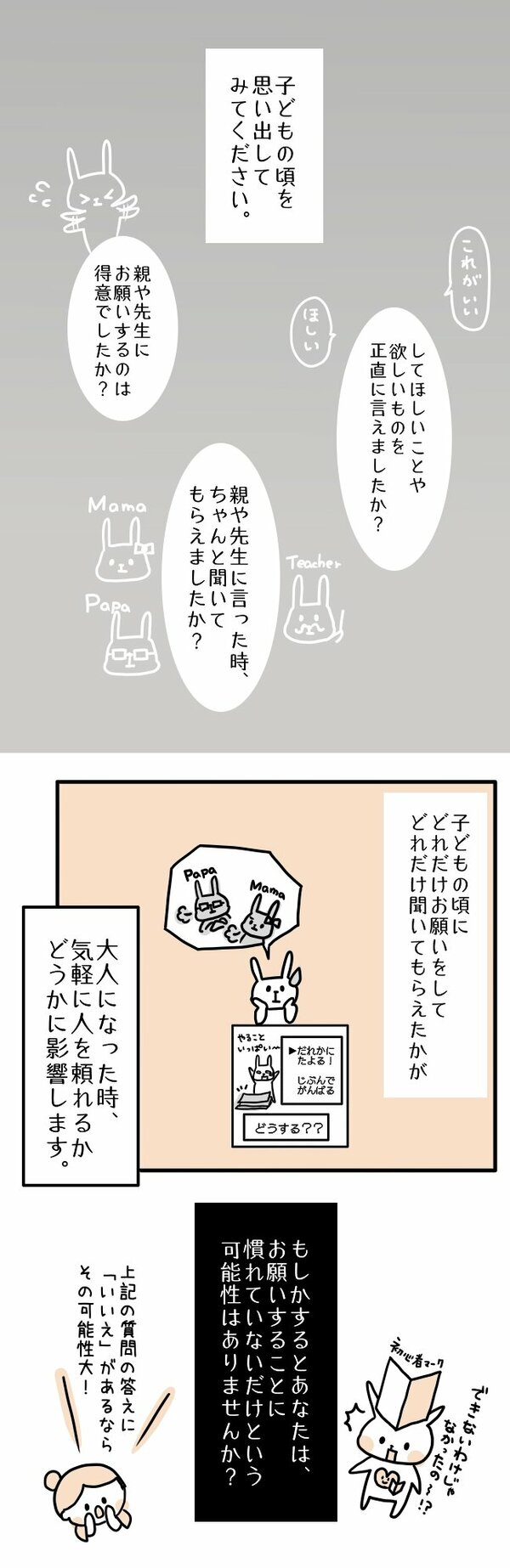 【まんが】「ひとりで頑張るのに疲れた…」誰かにお願いするのが苦手な人にありがちな子どもの頃と、気軽に頼めるようになる簡単な練習＜心理カウンセラーが教える＞