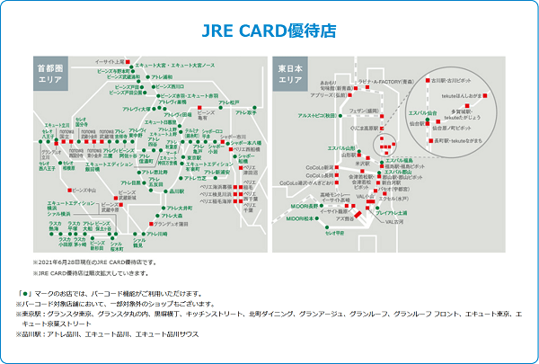 JRE CARD優待店