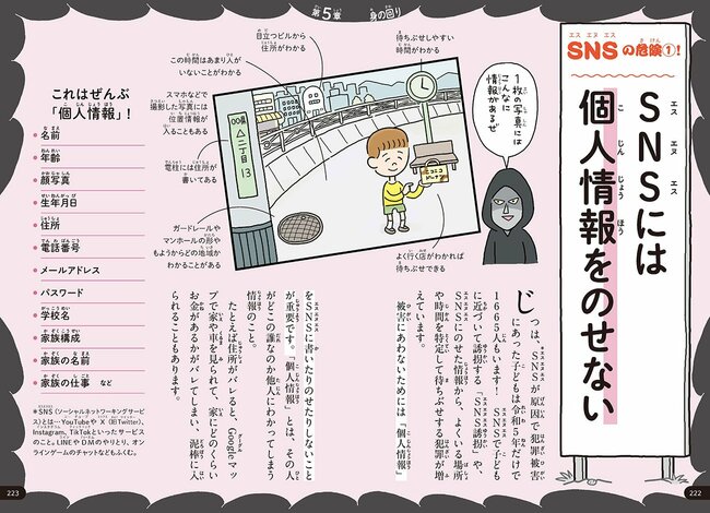 【犯罪から身を守る】SNSに“絶対にのせてはいけない情報”第1位