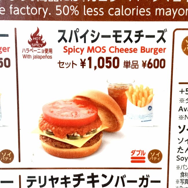 「30回くらい食べたい」モスバーガーの“やりすぎメニュー”厚みと重さがハンパない！「全部乗せ感大好き」「1番好きなメニュー」《実食レビュー》