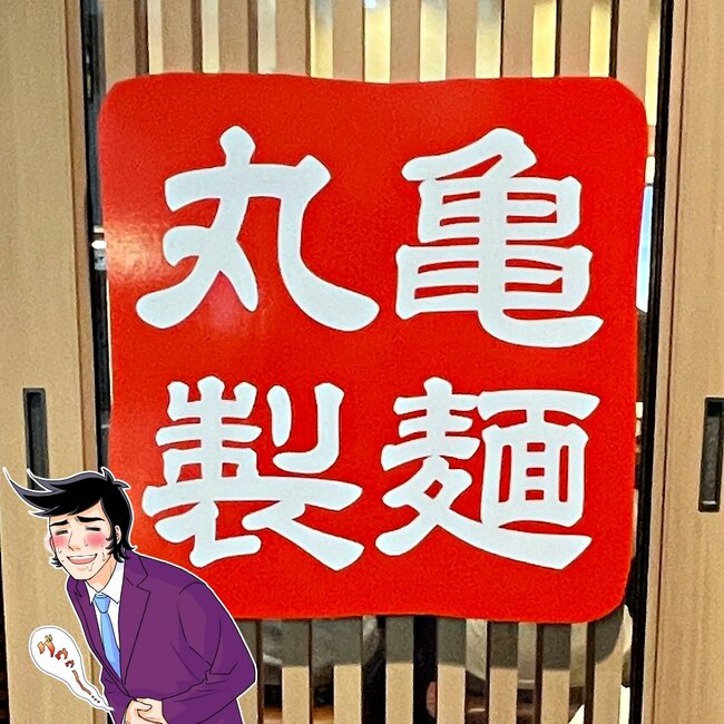 「替え玉したい」「めちゃ旨い」丸亀製麺の“期間限定メニュー”中毒性がエグすぎる！「味濃くてとても好き」