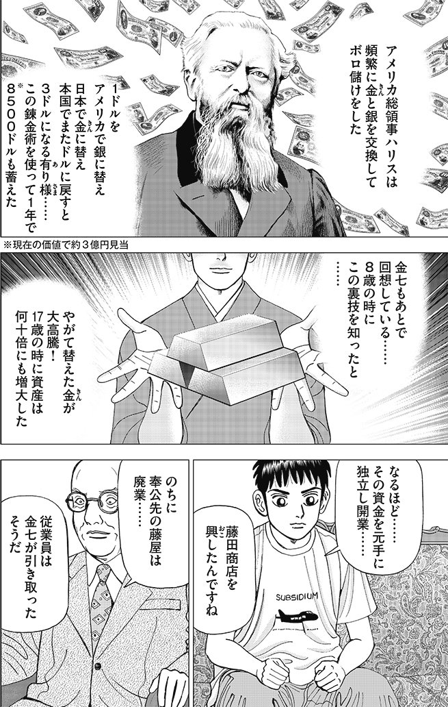 漫画インベスターZ 7巻P90