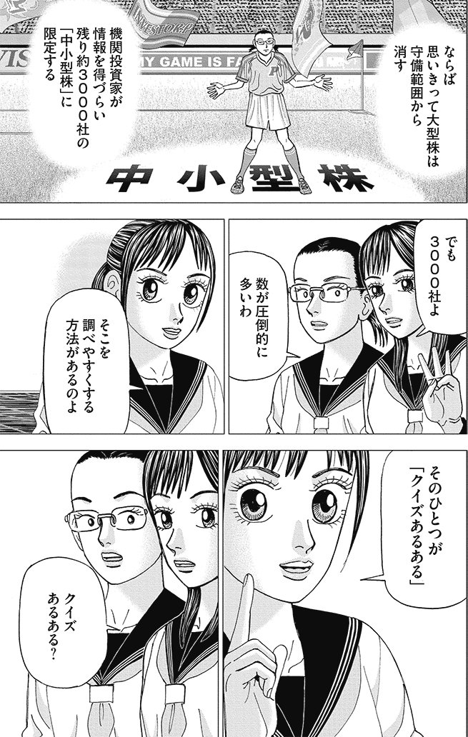 漫画インベスターZ 13巻P63