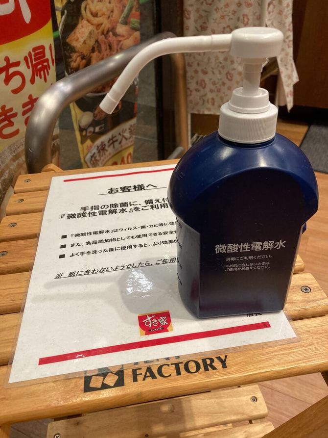 すき家店頭の微酸性電解水
