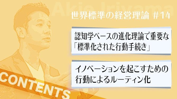 世界標準の経営理論#14-2