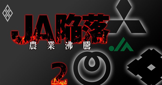 農業沸騰#2