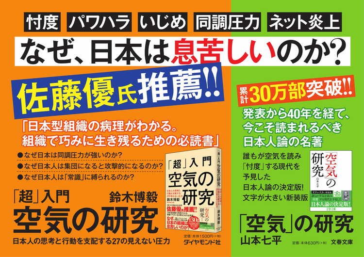 なぜ日本人はリスク管理で致命的な欠点を持つのか？ | 「超」入門 空気